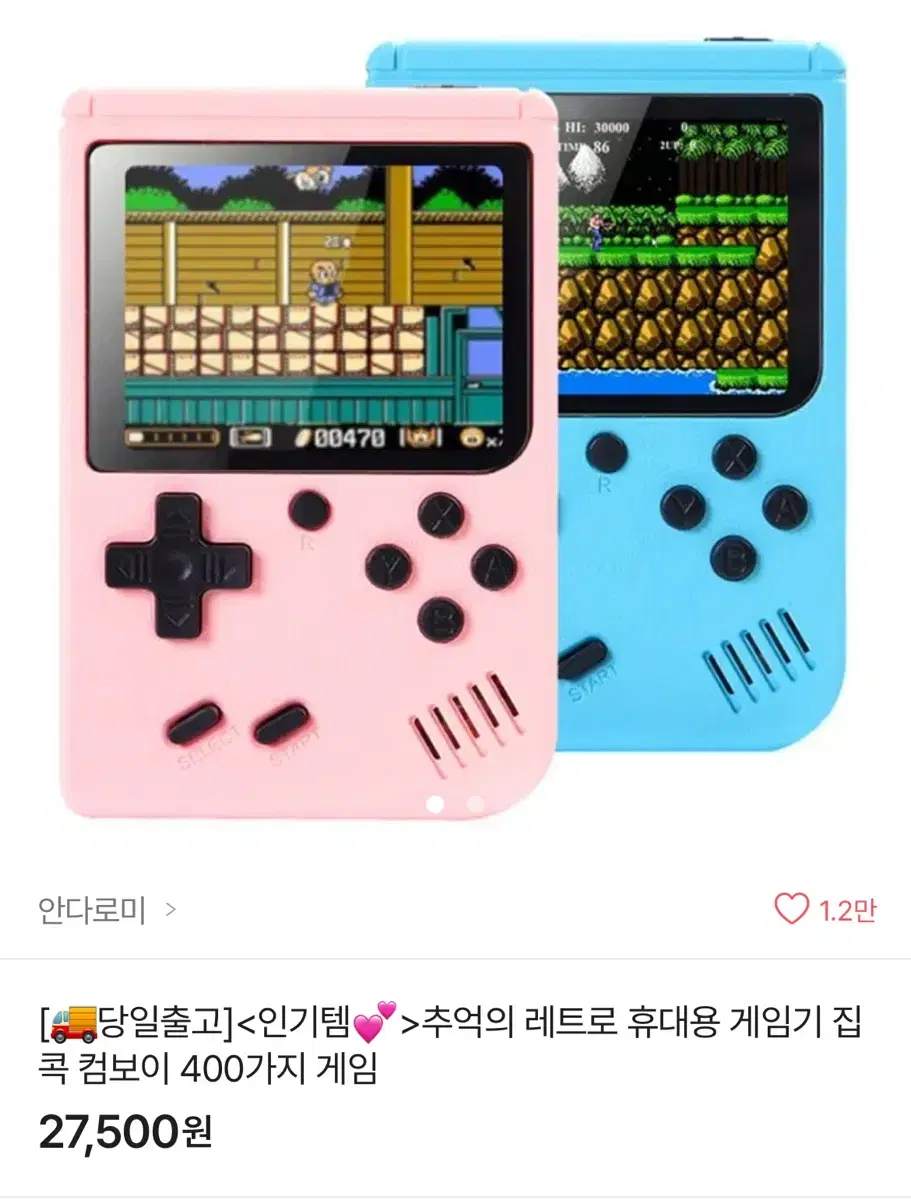 레트로 게임기 핑크